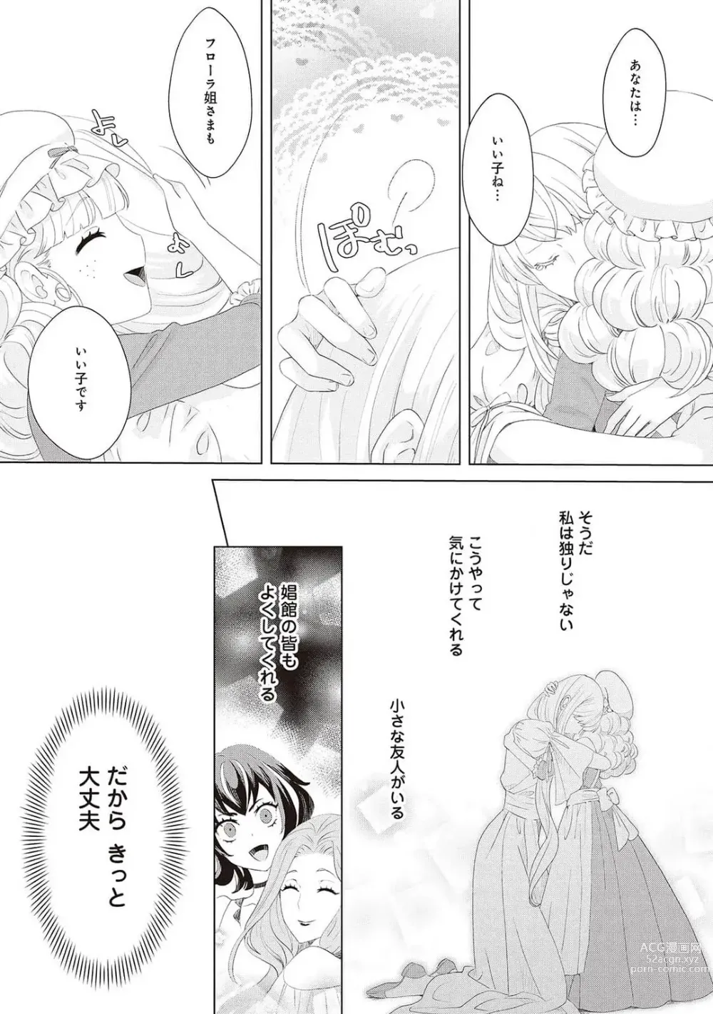 Page 304 of manga 悪役令嬢に転生したけど、破局したはずのカタブツ王太子に溺愛されてます！？ 1-18