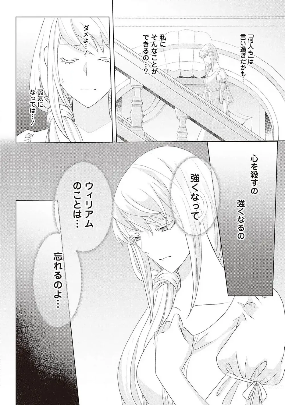 Page 311 of manga 悪役令嬢に転生したけど、破局したはずのカタブツ王太子に溺愛されてます！？ 1-18