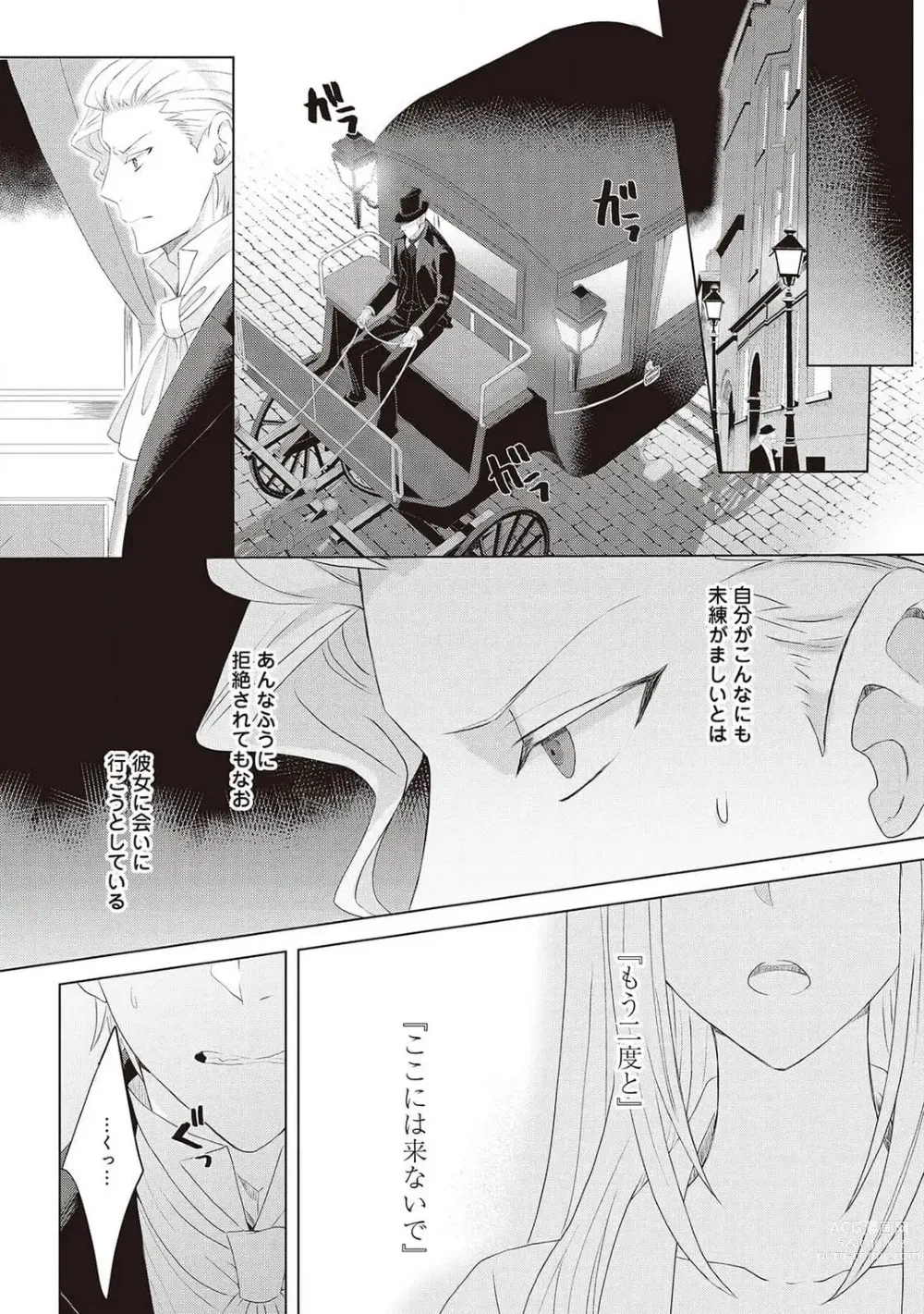 Page 312 of manga 悪役令嬢に転生したけど、破局したはずのカタブツ王太子に溺愛されてます！？ 1-18