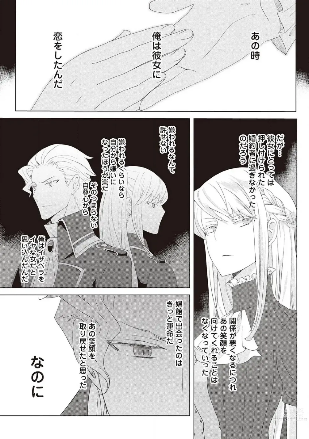 Page 315 of manga 悪役令嬢に転生したけど、破局したはずのカタブツ王太子に溺愛されてます！？ 1-18