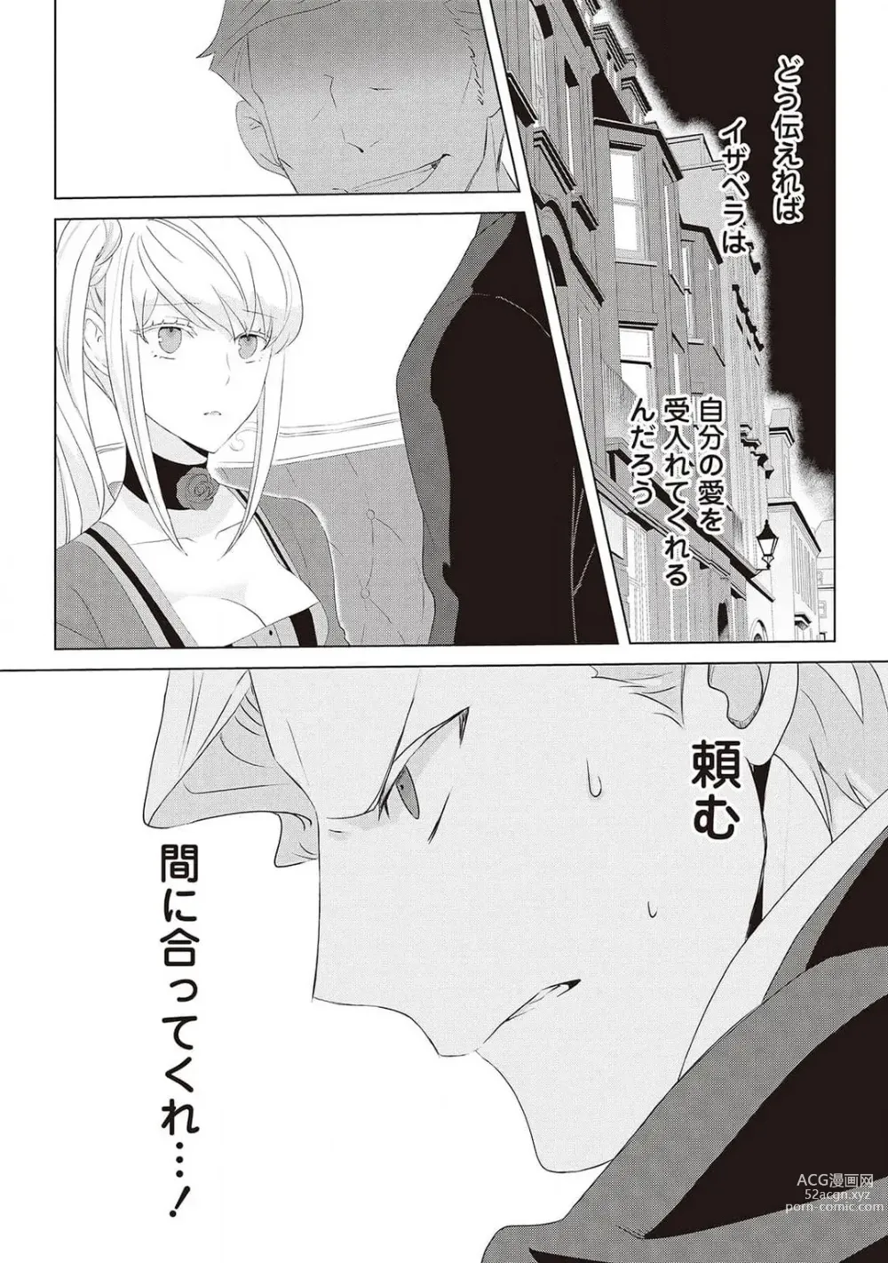 Page 319 of manga 悪役令嬢に転生したけど、破局したはずのカタブツ王太子に溺愛されてます！？ 1-18