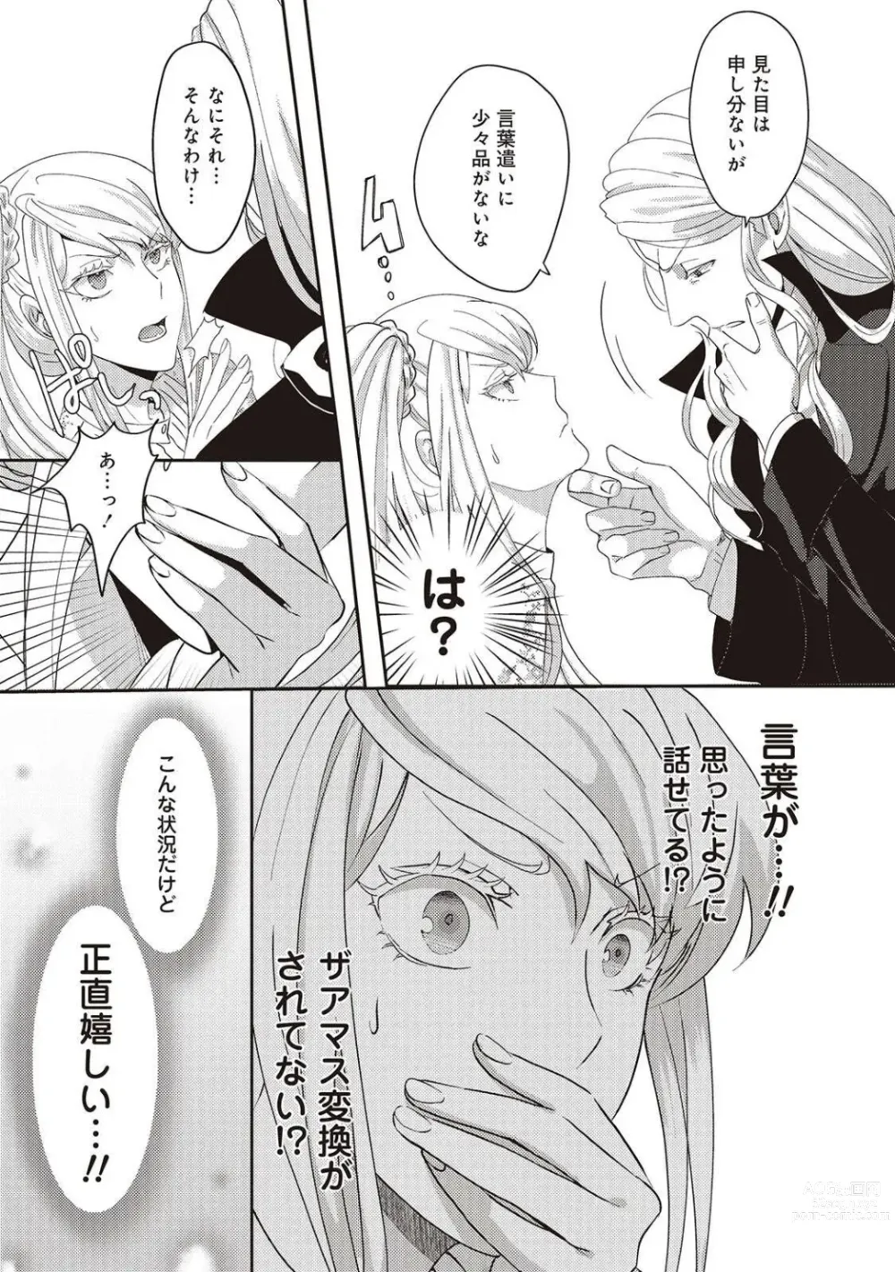 Page 33 of manga 悪役令嬢に転生したけど、破局したはずのカタブツ王太子に溺愛されてます！？ 1-18