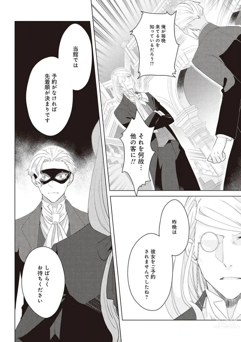 Page 323 of manga 悪役令嬢に転生したけど、破局したはずのカタブツ王太子に溺愛されてます！？ 1-18