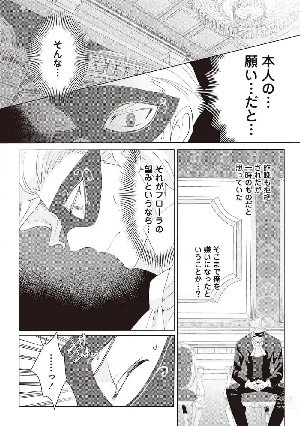 Page 328 of manga 悪役令嬢に転生したけど、破局したはずのカタブツ王太子に溺愛されてます！？ 1-18