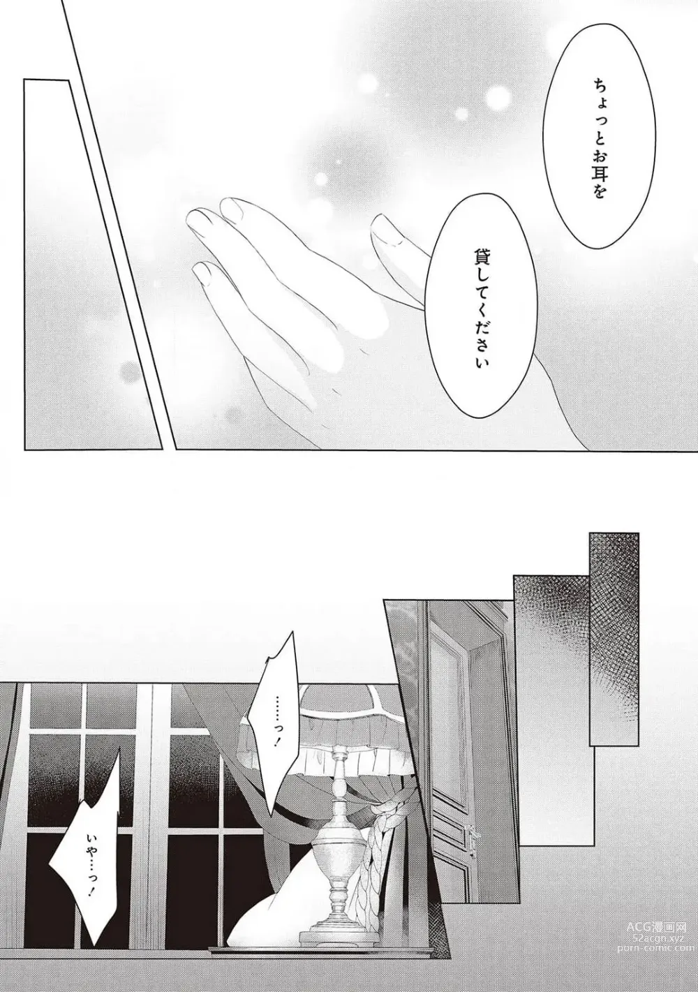 Page 335 of manga 悪役令嬢に転生したけど、破局したはずのカタブツ王太子に溺愛されてます！？ 1-18