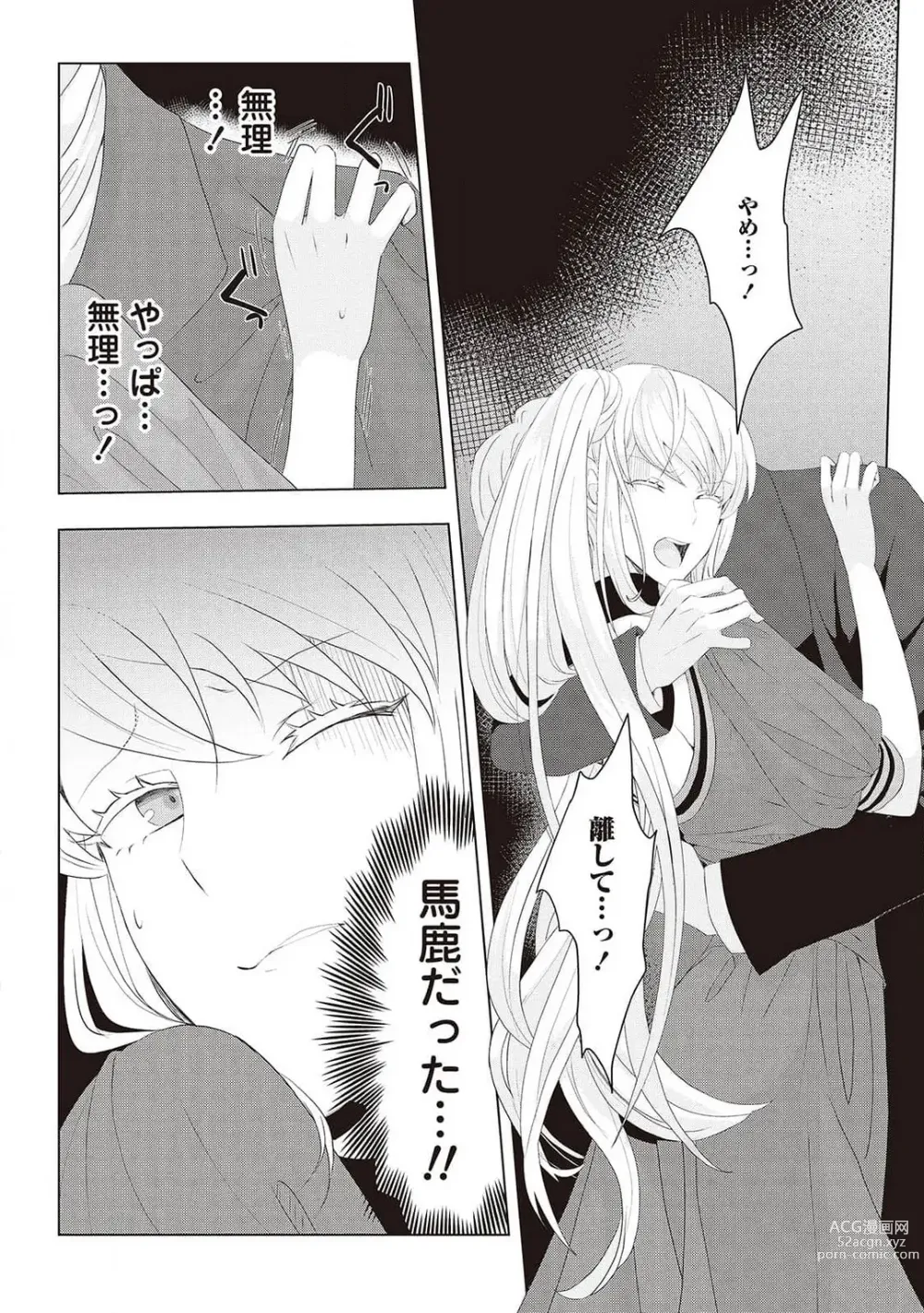 Page 336 of manga 悪役令嬢に転生したけど、破局したはずのカタブツ王太子に溺愛されてます！？ 1-18