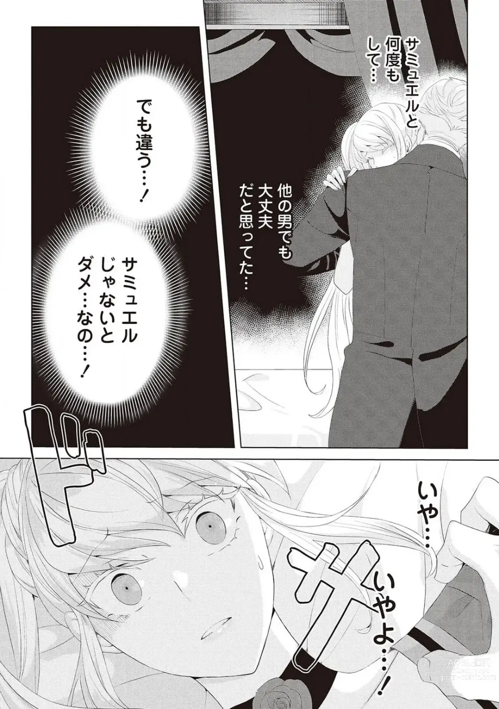 Page 337 of manga 悪役令嬢に転生したけど、破局したはずのカタブツ王太子に溺愛されてます！？ 1-18