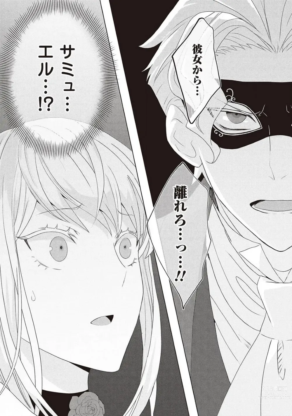 Page 340 of manga 悪役令嬢に転生したけど、破局したはずのカタブツ王太子に溺愛されてます！？ 1-18