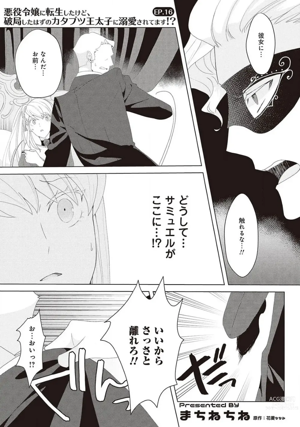 Page 342 of manga 悪役令嬢に転生したけど、破局したはずのカタブツ王太子に溺愛されてます！？ 1-18