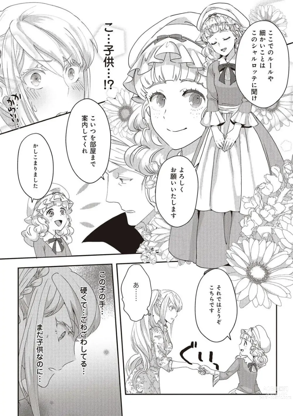 Page 36 of manga 悪役令嬢に転生したけど、破局したはずのカタブツ王太子に溺愛されてます！？ 1-18