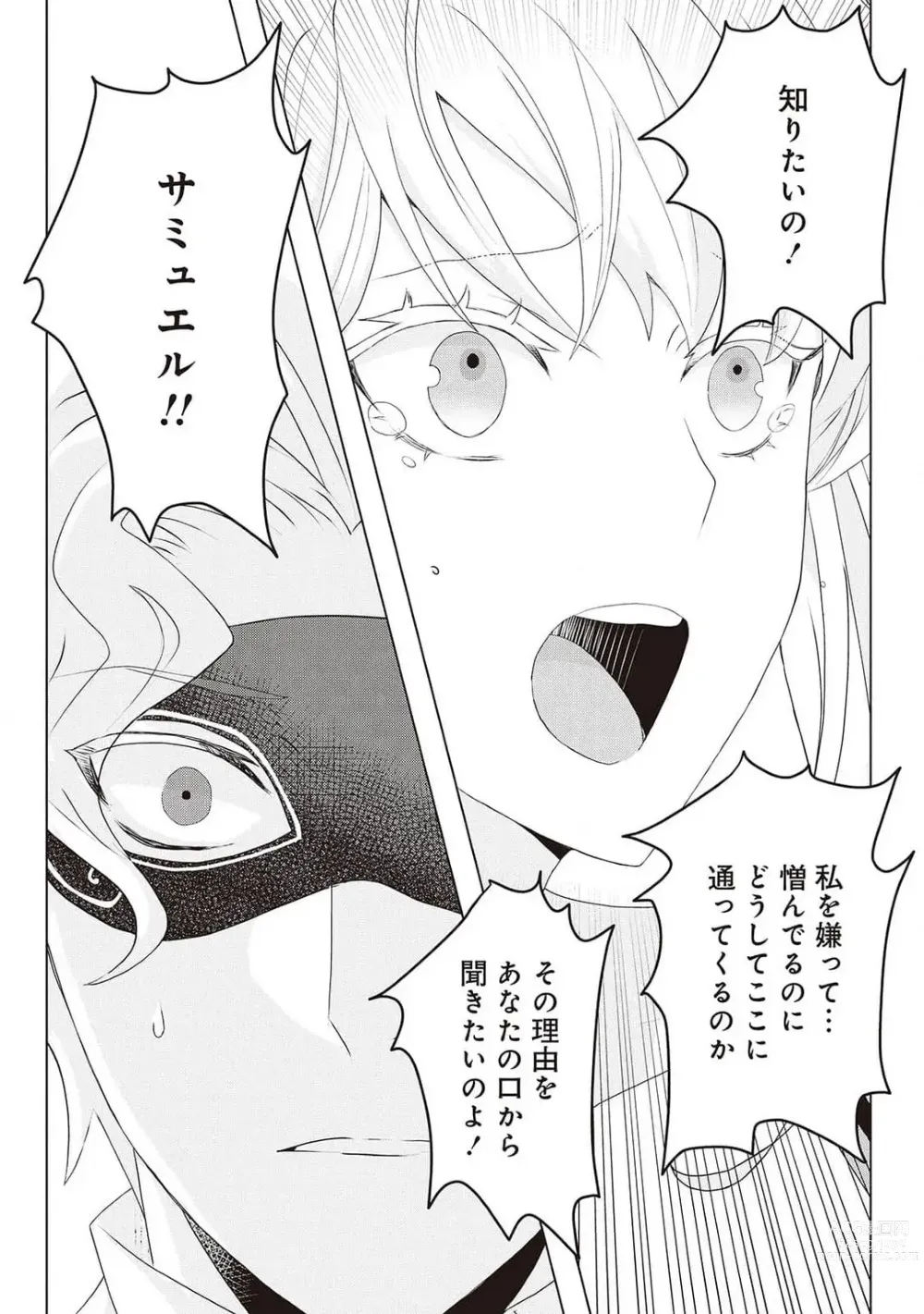 Page 354 of manga 悪役令嬢に転生したけど、破局したはずのカタブツ王太子に溺愛されてます！？ 1-18