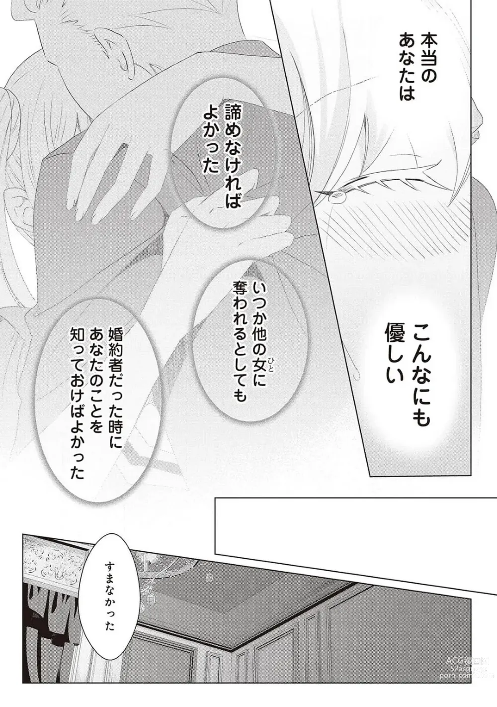 Page 362 of manga 悪役令嬢に転生したけど、破局したはずのカタブツ王太子に溺愛されてます！？ 1-18