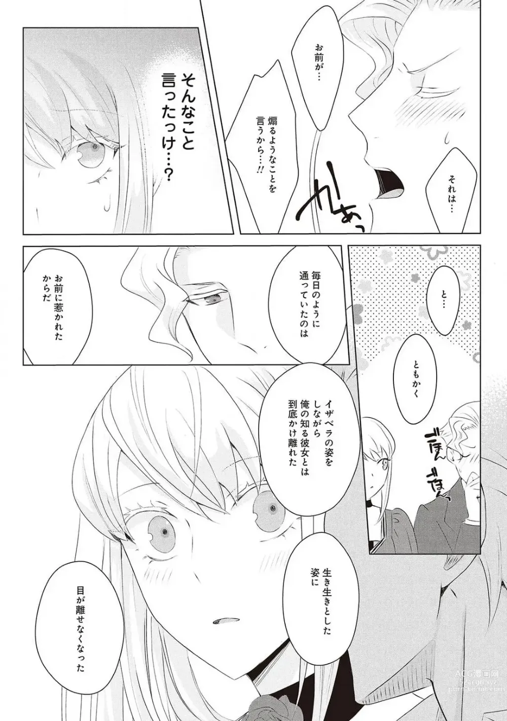 Page 364 of manga 悪役令嬢に転生したけど、破局したはずのカタブツ王太子に溺愛されてます！？ 1-18