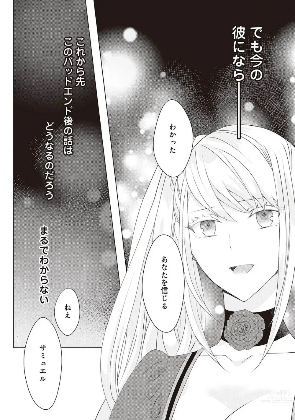 Page 370 of manga 悪役令嬢に転生したけど、破局したはずのカタブツ王太子に溺愛されてます！？ 1-18