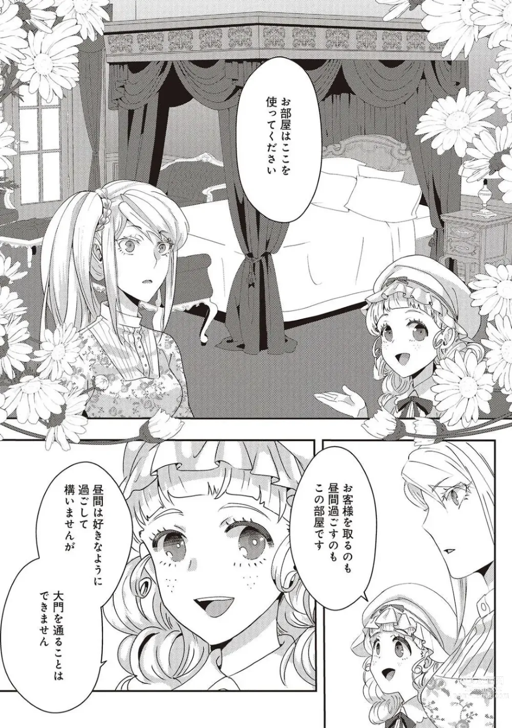 Page 38 of manga 悪役令嬢に転生したけど、破局したはずのカタブツ王太子に溺愛されてます！？ 1-18