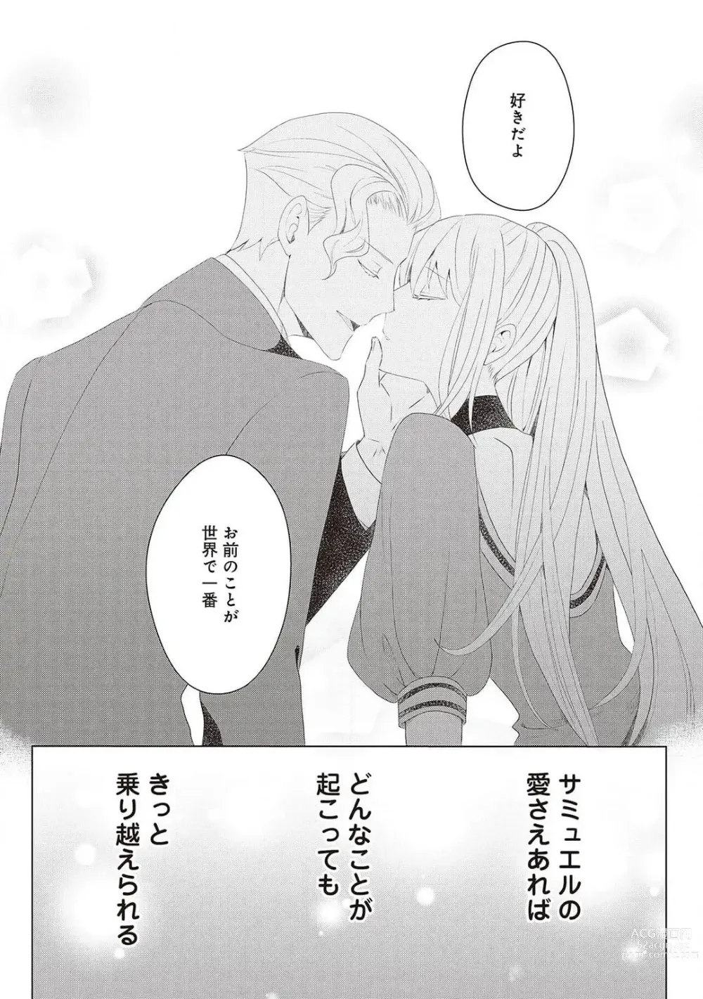 Page 372 of manga 悪役令嬢に転生したけど、破局したはずのカタブツ王太子に溺愛されてます！？ 1-18