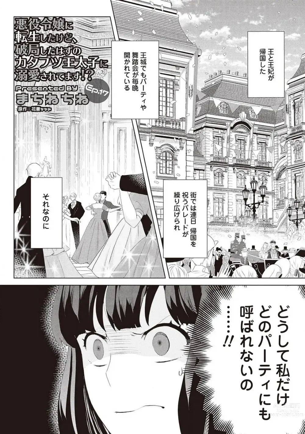 Page 374 of manga 悪役令嬢に転生したけど、破局したはずのカタブツ王太子に溺愛されてます！？ 1-18