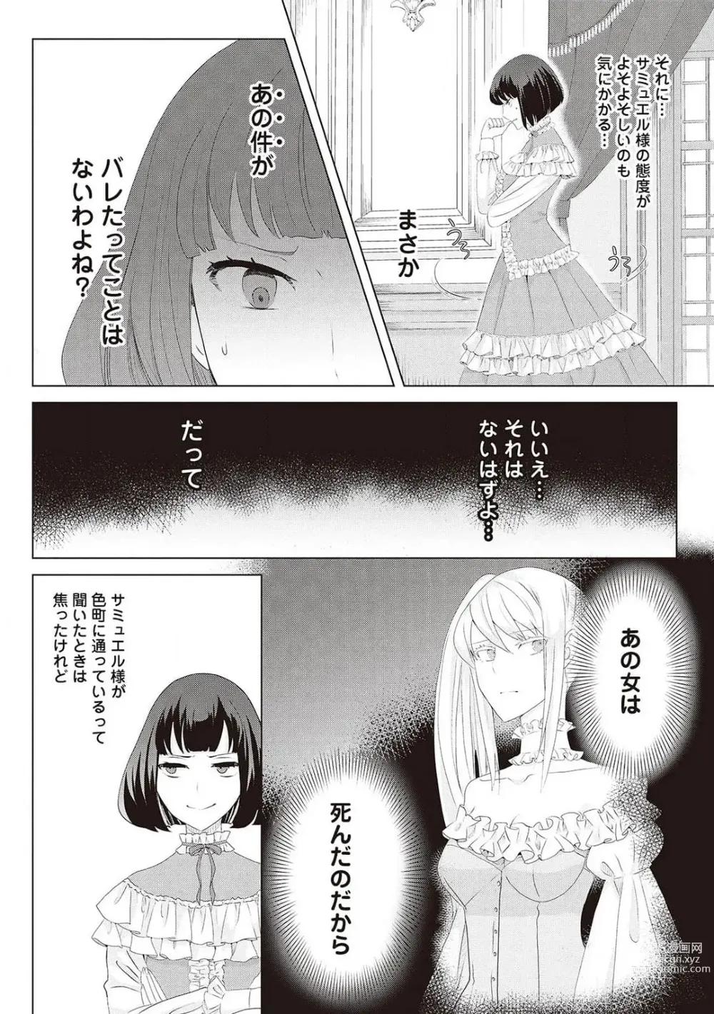 Page 376 of manga 悪役令嬢に転生したけど、破局したはずのカタブツ王太子に溺愛されてます！？ 1-18