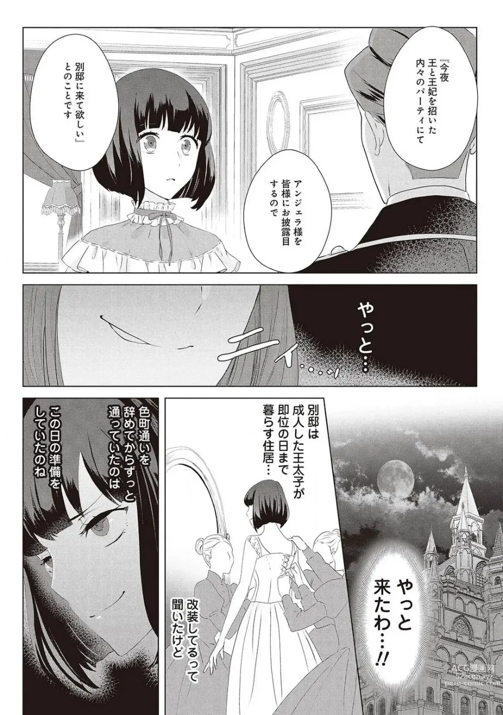 Page 378 of manga 悪役令嬢に転生したけど、破局したはずのカタブツ王太子に溺愛されてます！？ 1-18