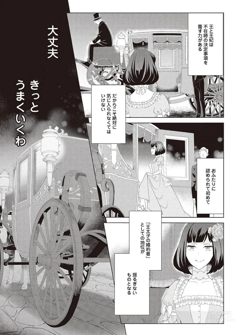 Page 379 of manga 悪役令嬢に転生したけど、破局したはずのカタブツ王太子に溺愛されてます！？ 1-18