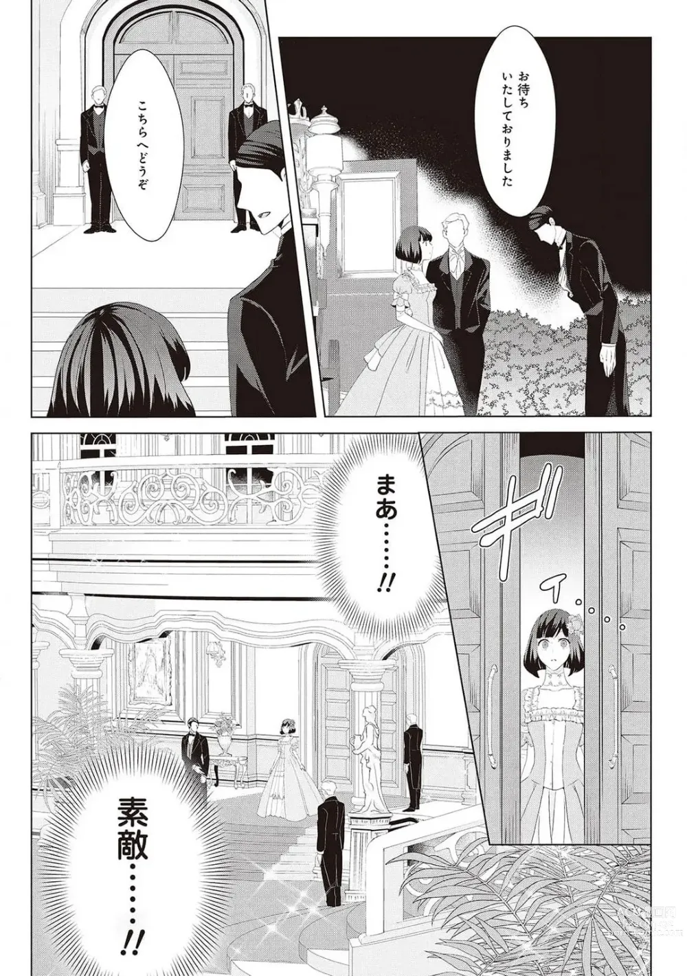 Page 381 of manga 悪役令嬢に転生したけど、破局したはずのカタブツ王太子に溺愛されてます！？ 1-18