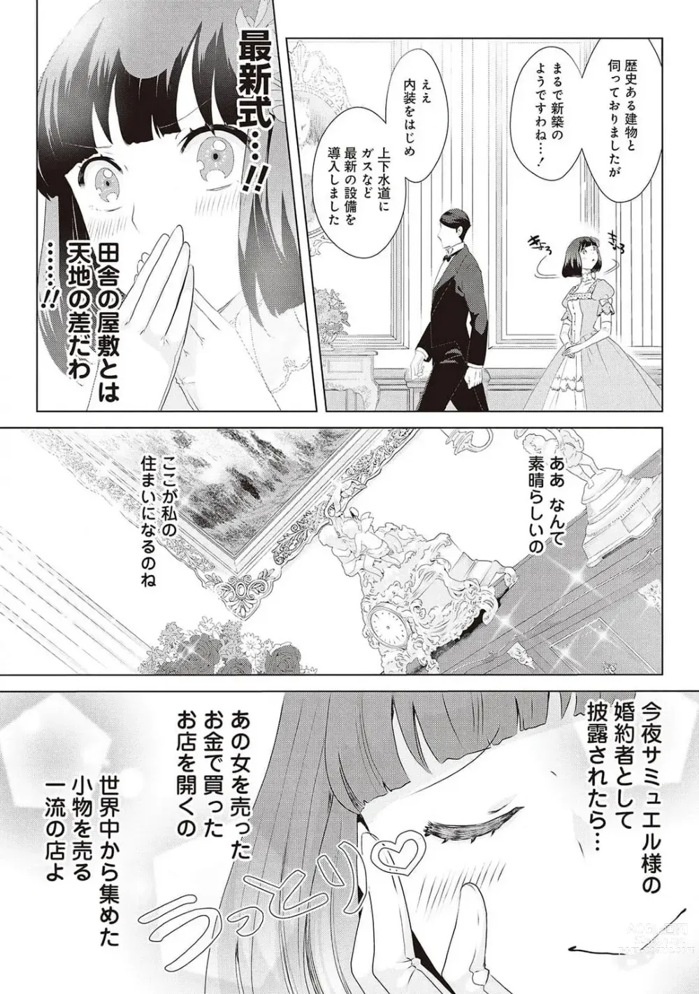 Page 382 of manga 悪役令嬢に転生したけど、破局したはずのカタブツ王太子に溺愛されてます！？ 1-18