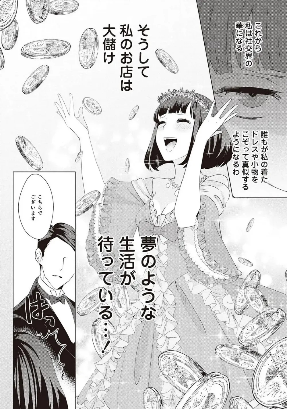 Page 383 of manga 悪役令嬢に転生したけど、破局したはずのカタブツ王太子に溺愛されてます！？ 1-18