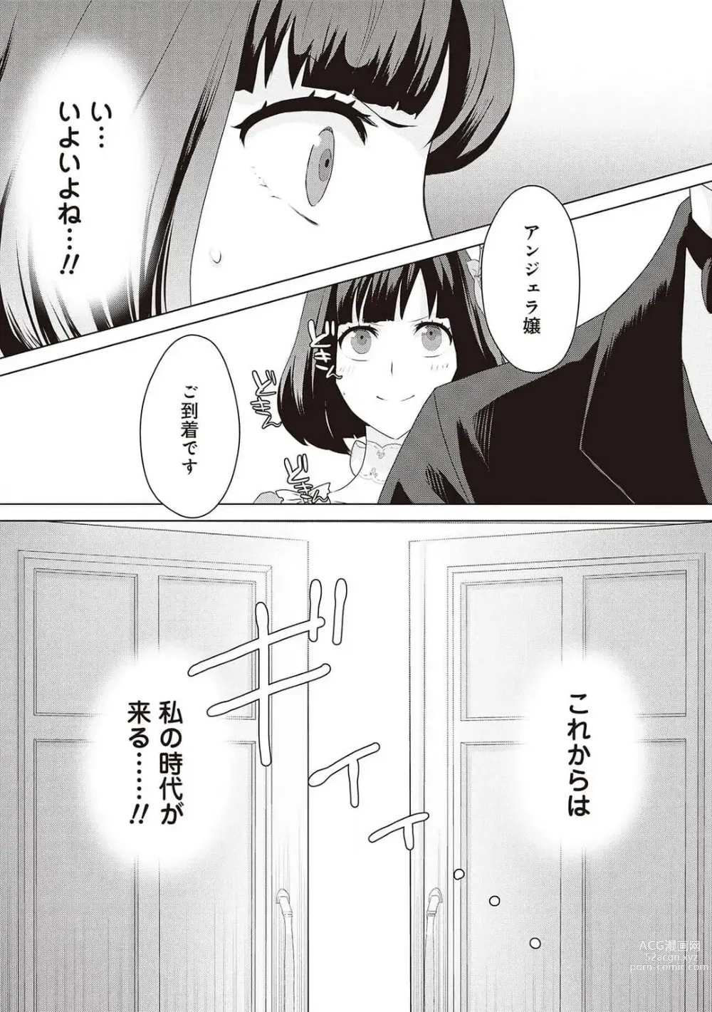 Page 384 of manga 悪役令嬢に転生したけど、破局したはずのカタブツ王太子に溺愛されてます！？ 1-18