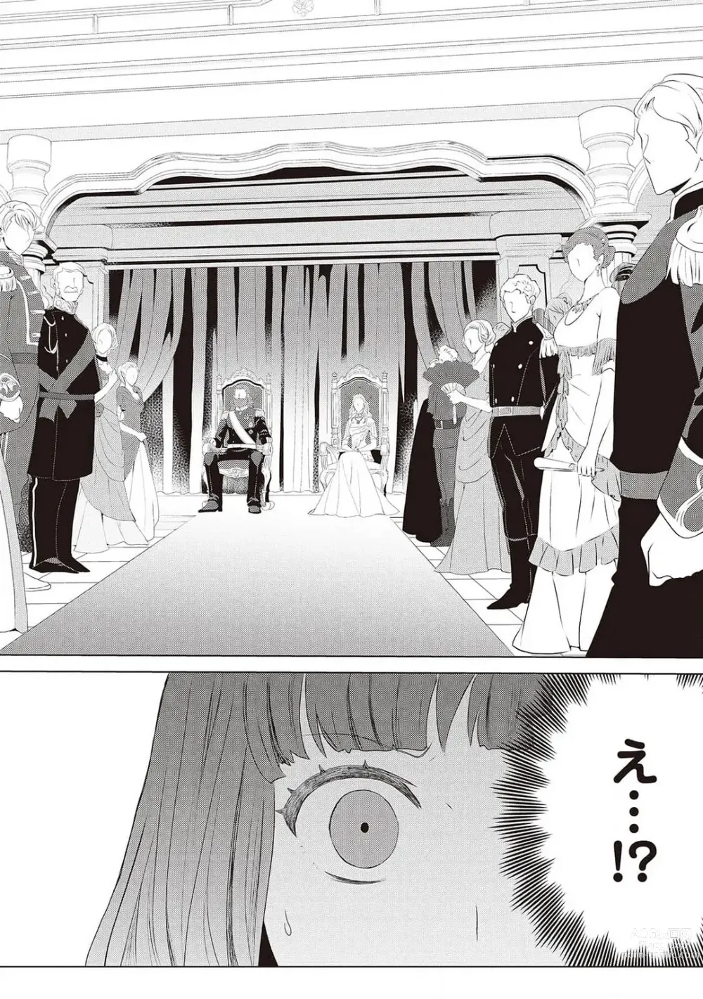 Page 385 of manga 悪役令嬢に転生したけど、破局したはずのカタブツ王太子に溺愛されてます！？ 1-18