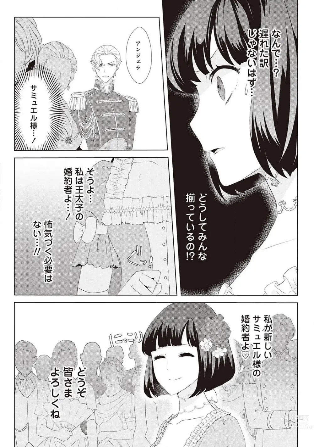 Page 387 of manga 悪役令嬢に転生したけど、破局したはずのカタブツ王太子に溺愛されてます！？ 1-18