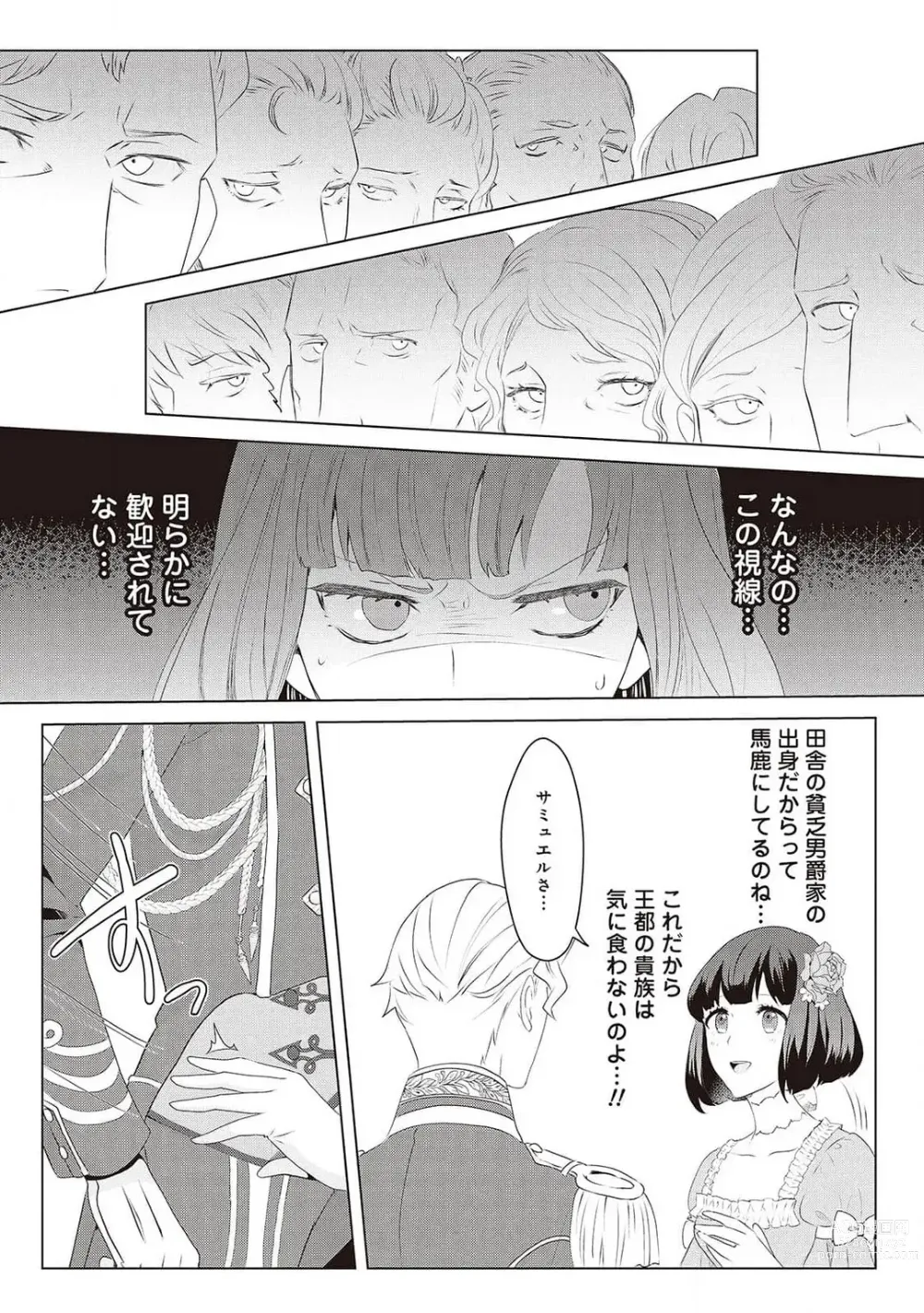 Page 388 of manga 悪役令嬢に転生したけど、破局したはずのカタブツ王太子に溺愛されてます！？ 1-18