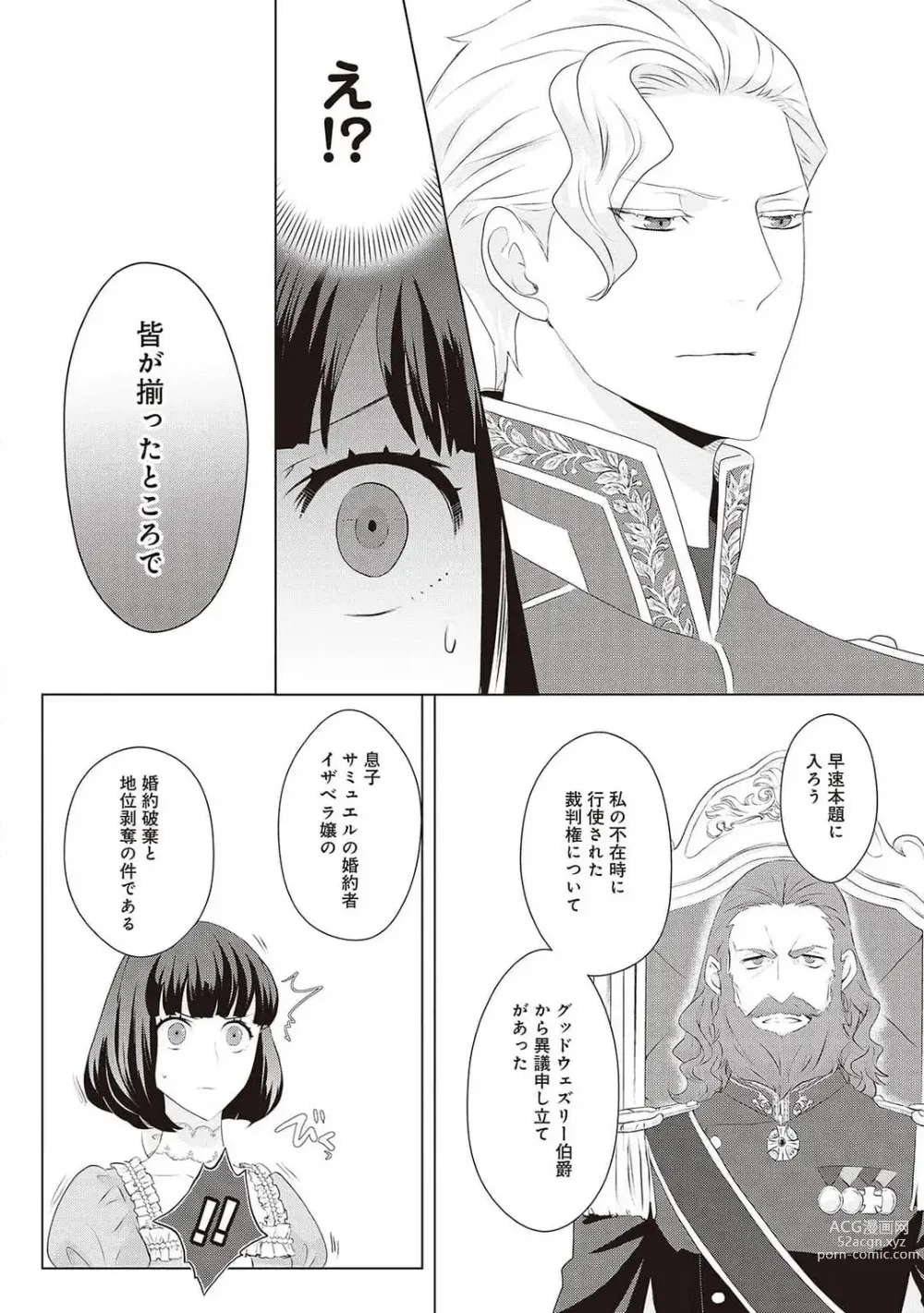 Page 389 of manga 悪役令嬢に転生したけど、破局したはずのカタブツ王太子に溺愛されてます！？ 1-18