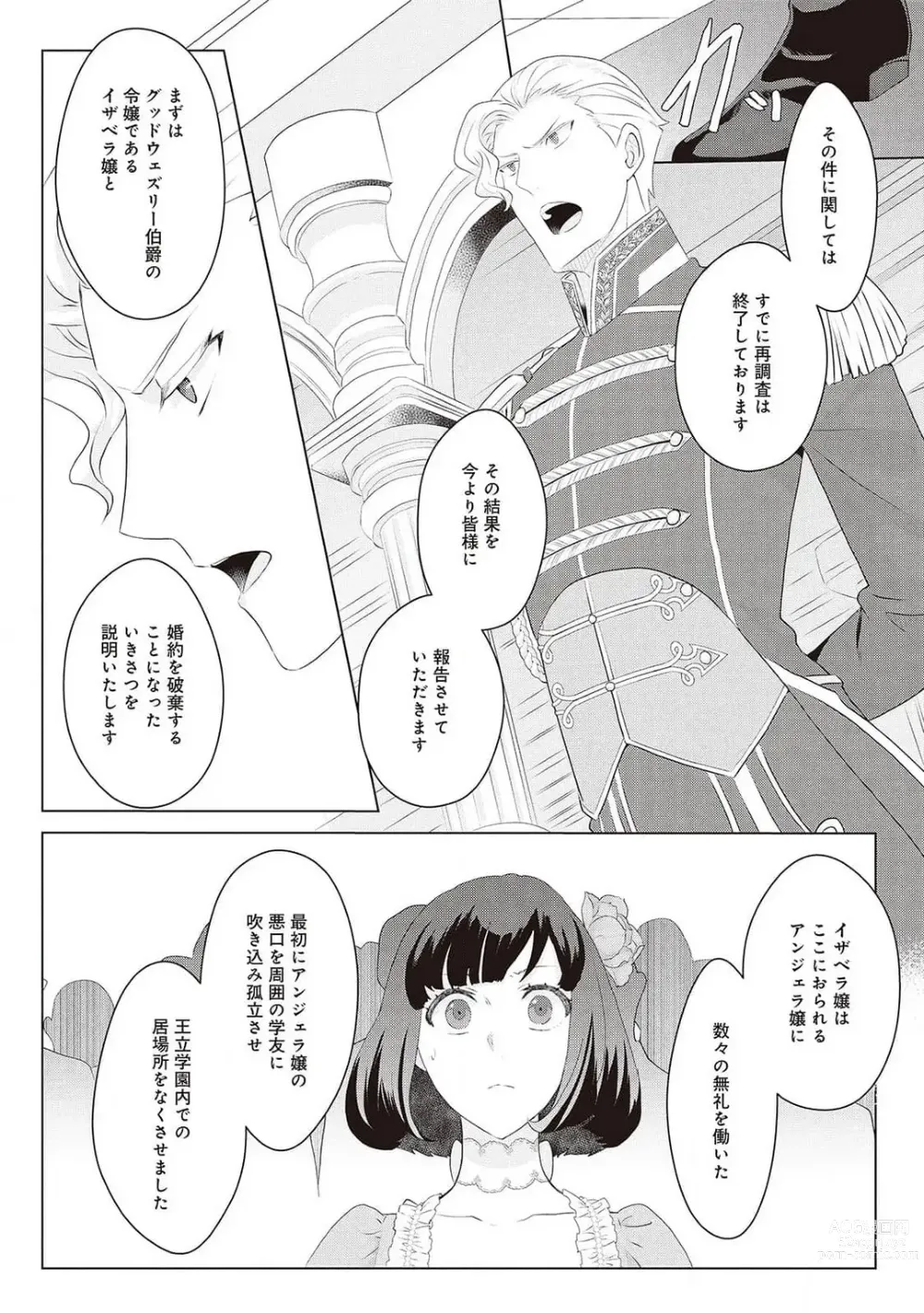 Page 390 of manga 悪役令嬢に転生したけど、破局したはずのカタブツ王太子に溺愛されてます！？ 1-18