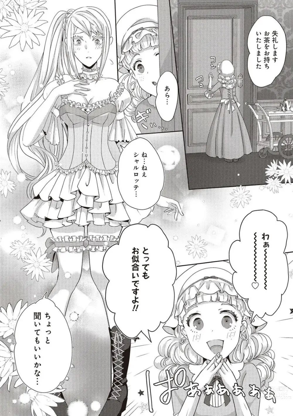 Page 40 of manga 悪役令嬢に転生したけど、破局したはずのカタブツ王太子に溺愛されてます！？ 1-18