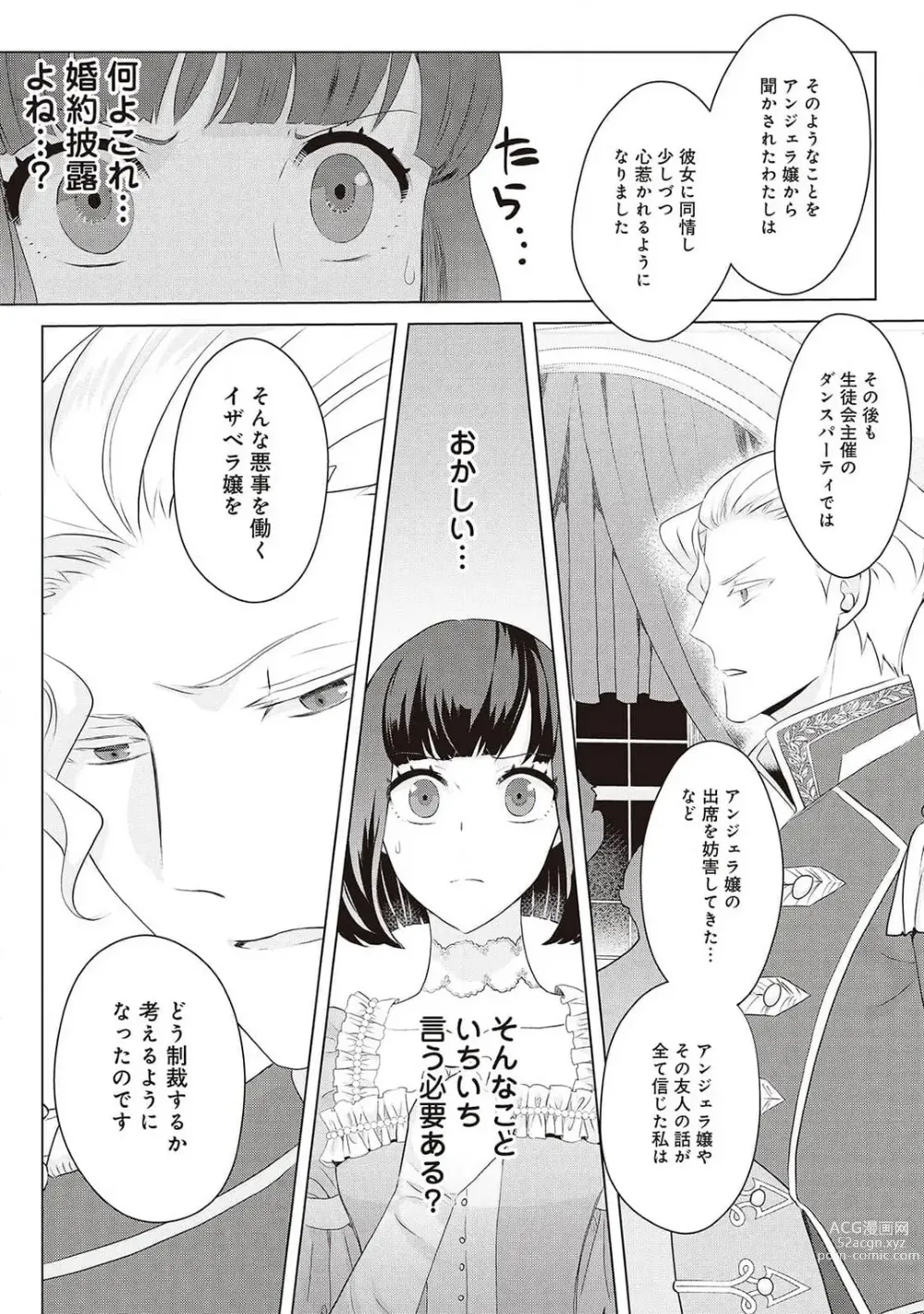 Page 391 of manga 悪役令嬢に転生したけど、破局したはずのカタブツ王太子に溺愛されてます！？ 1-18