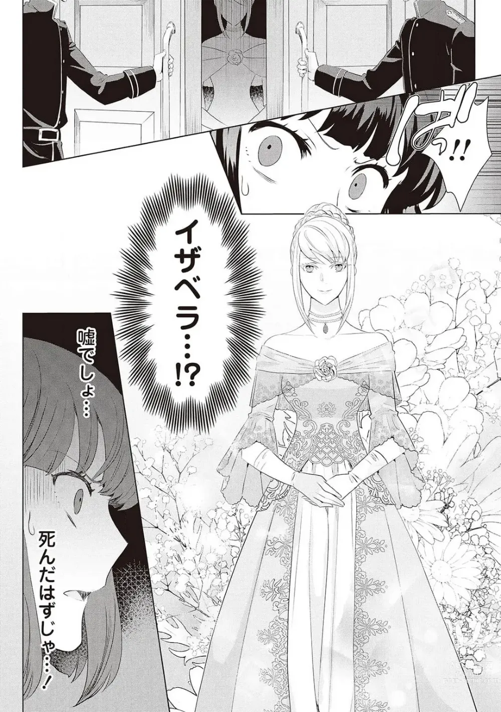 Page 397 of manga 悪役令嬢に転生したけど、破局したはずのカタブツ王太子に溺愛されてます！？ 1-18