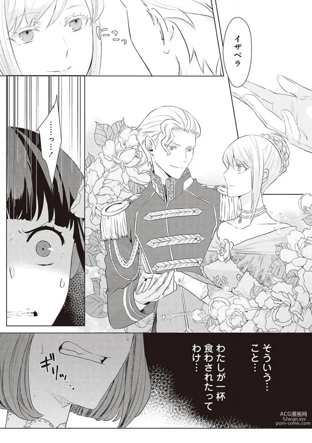 Page 398 of manga 悪役令嬢に転生したけど、破局したはずのカタブツ王太子に溺愛されてます！？ 1-18