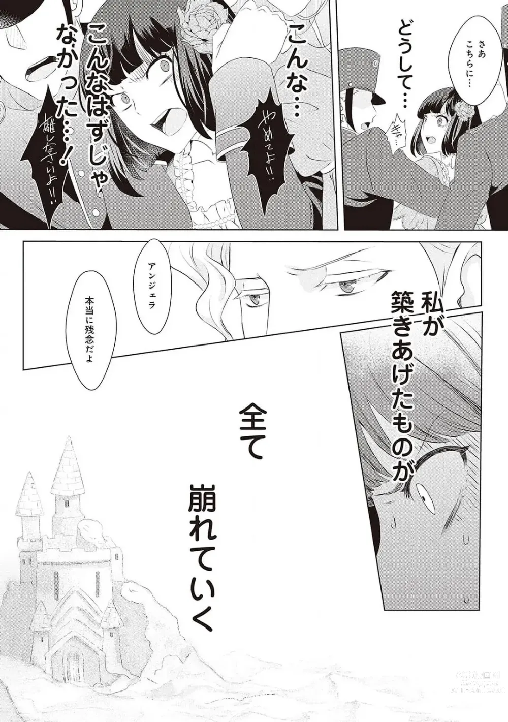 Page 404 of manga 悪役令嬢に転生したけど、破局したはずのカタブツ王太子に溺愛されてます！？ 1-18