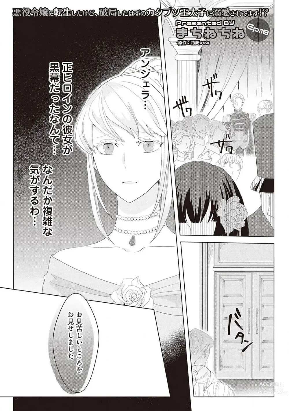 Page 406 of manga 悪役令嬢に転生したけど、破局したはずのカタブツ王太子に溺愛されてます！？ 1-18