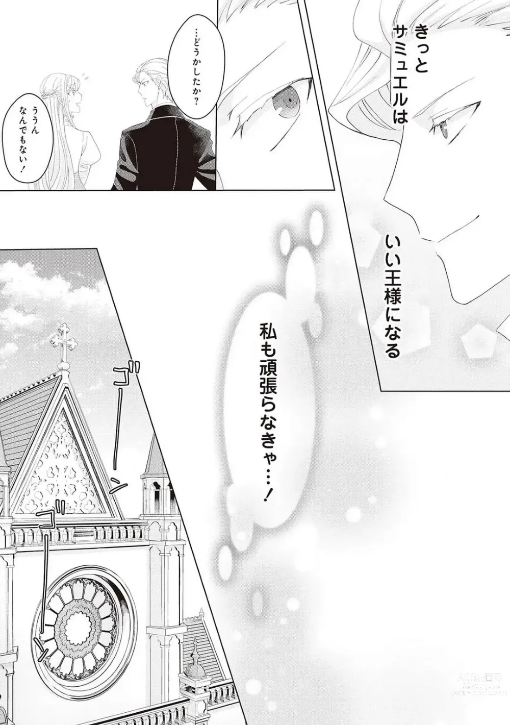 Page 428 of manga 悪役令嬢に転生したけど、破局したはずのカタブツ王太子に溺愛されてます！？ 1-18