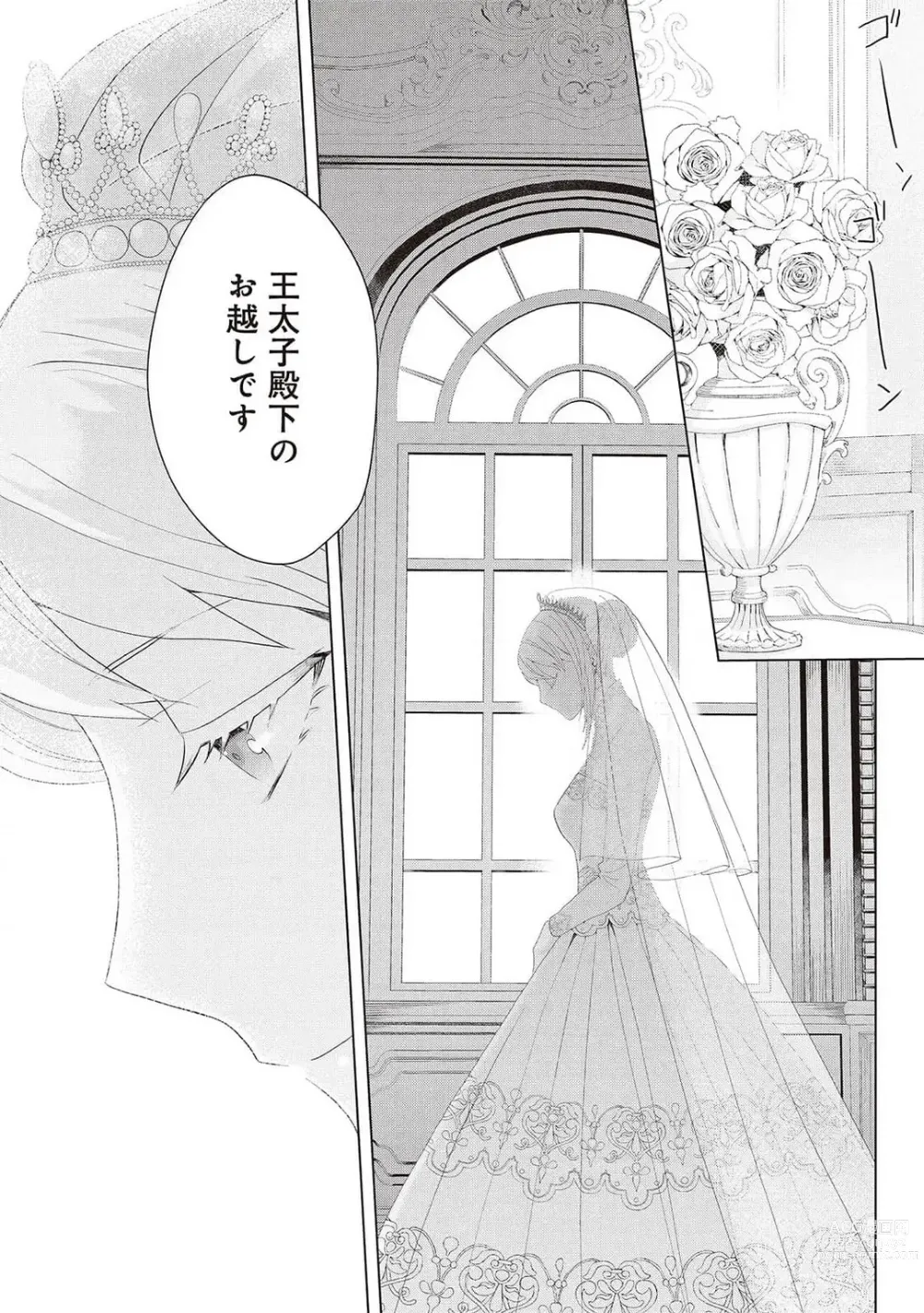 Page 429 of manga 悪役令嬢に転生したけど、破局したはずのカタブツ王太子に溺愛されてます！？ 1-18