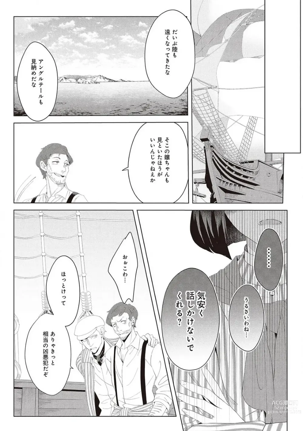 Page 434 of manga 悪役令嬢に転生したけど、破局したはずのカタブツ王太子に溺愛されてます！？ 1-18