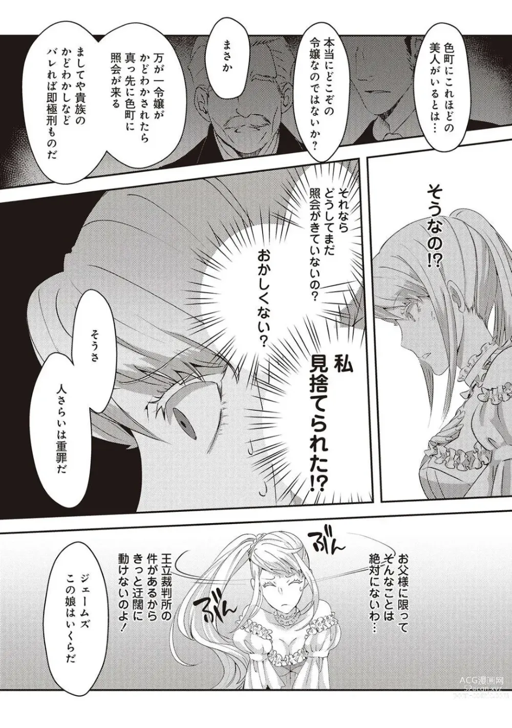 Page 45 of manga 悪役令嬢に転生したけど、破局したはずのカタブツ王太子に溺愛されてます！？ 1-18