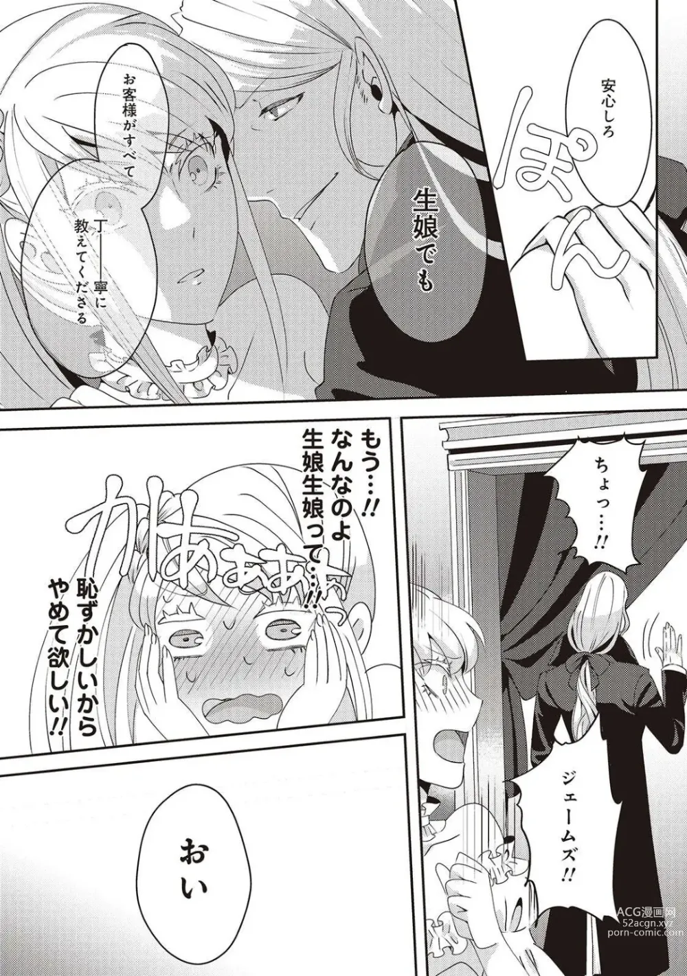 Page 50 of manga 悪役令嬢に転生したけど、破局したはずのカタブツ王太子に溺愛されてます！？ 1-18