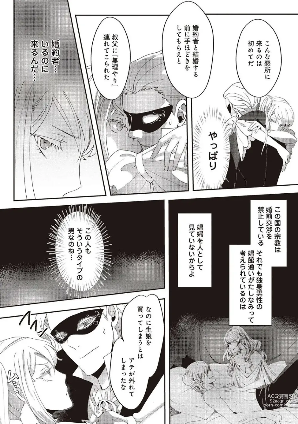 Page 61 of manga 悪役令嬢に転生したけど、破局したはずのカタブツ王太子に溺愛されてます！？ 1-18