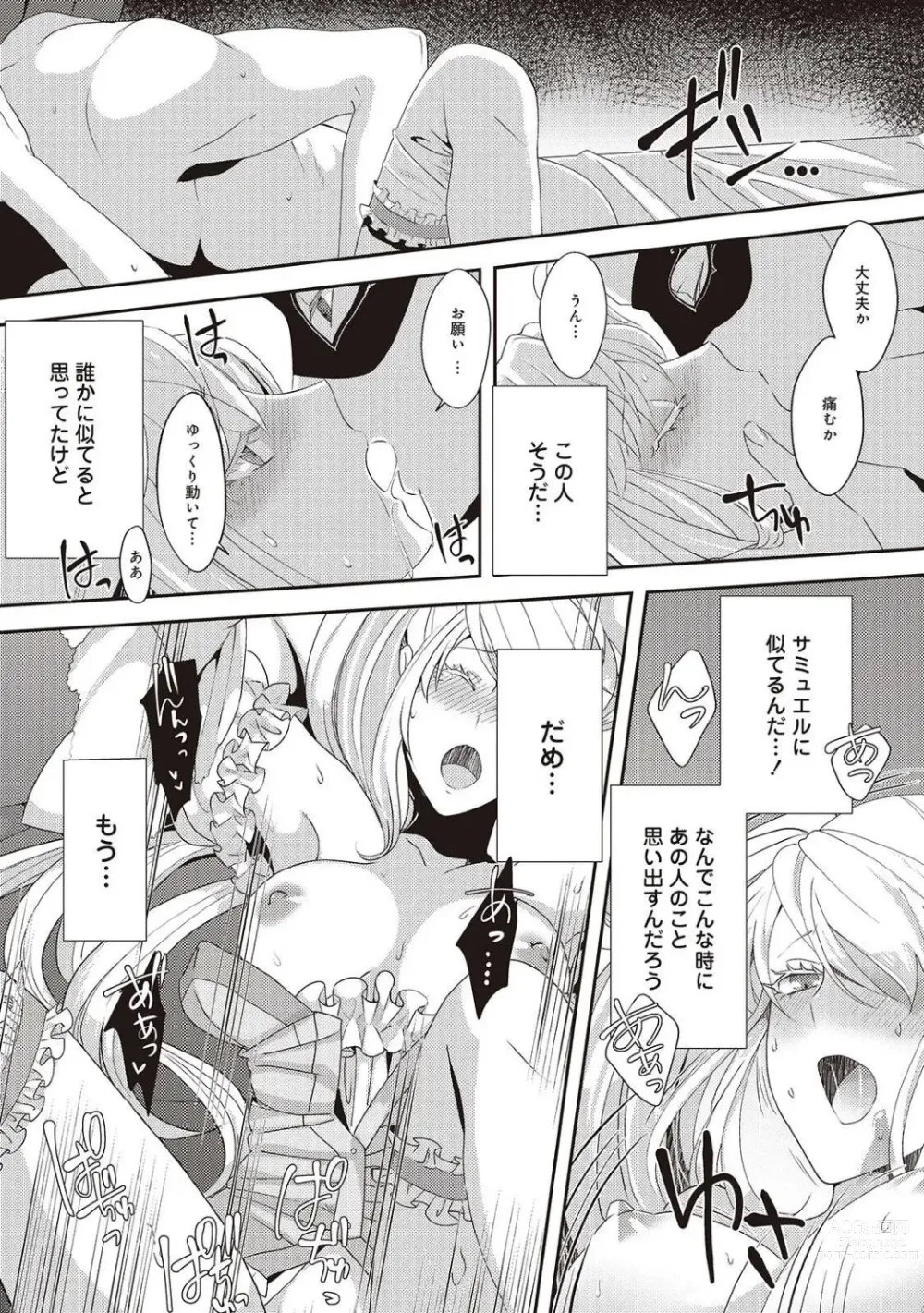 Page 73 of manga 悪役令嬢に転生したけど、破局したはずのカタブツ王太子に溺愛されてます！？ 1-18