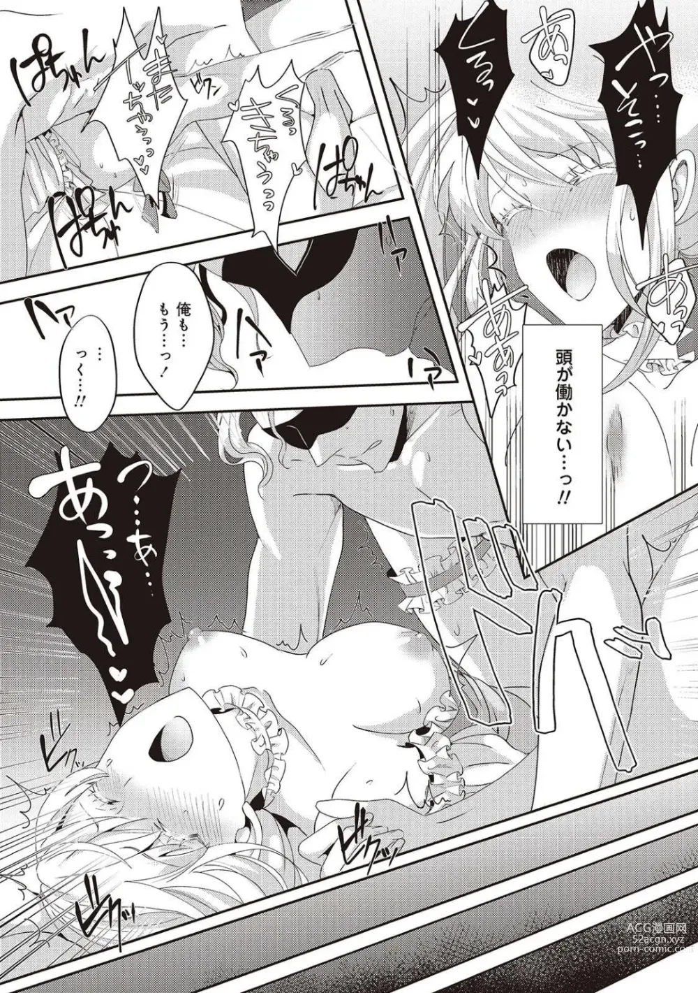 Page 74 of manga 悪役令嬢に転生したけど、破局したはずのカタブツ王太子に溺愛されてます！？ 1-18