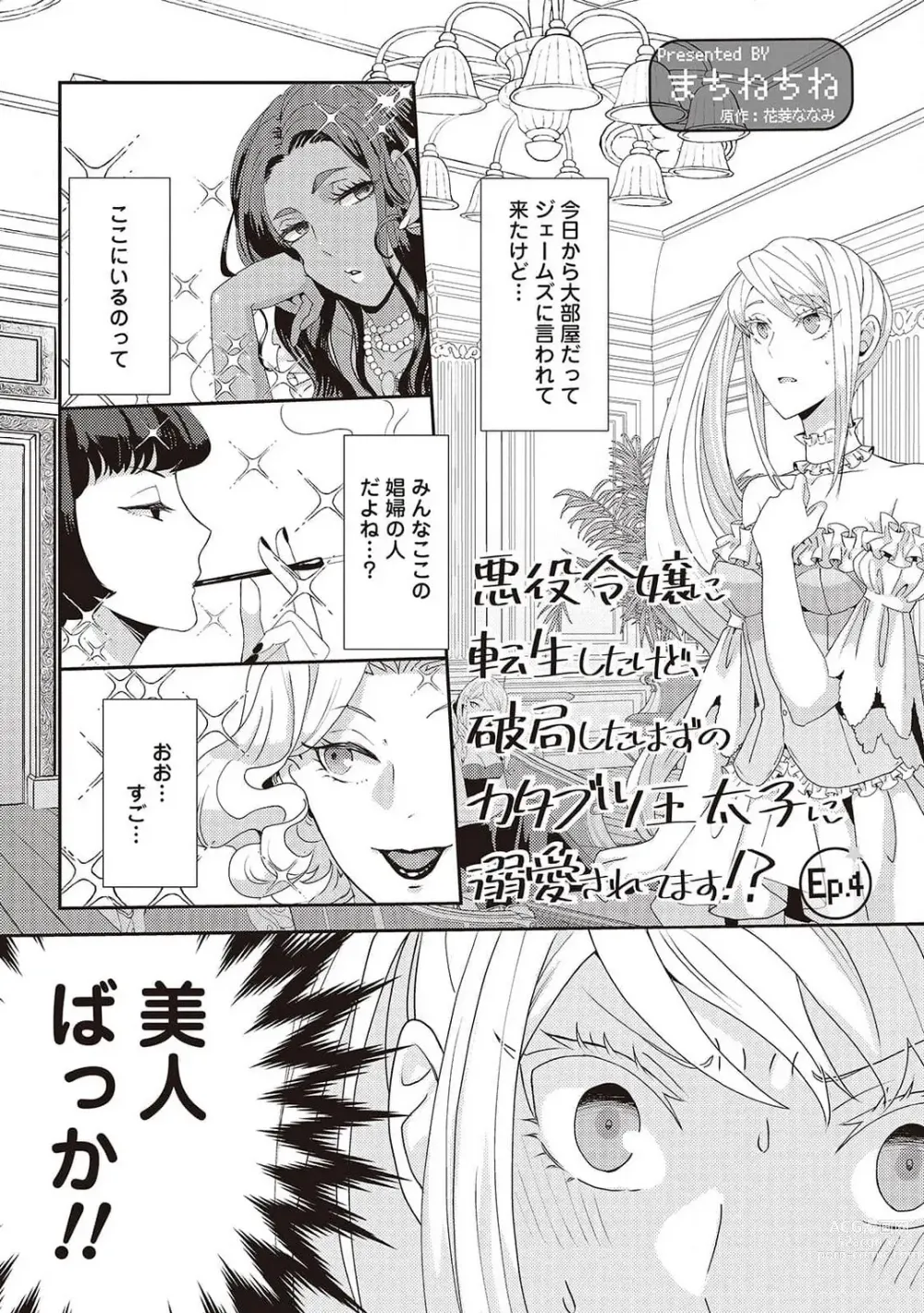 Page 77 of manga 悪役令嬢に転生したけど、破局したはずのカタブツ王太子に溺愛されてます！？ 1-18