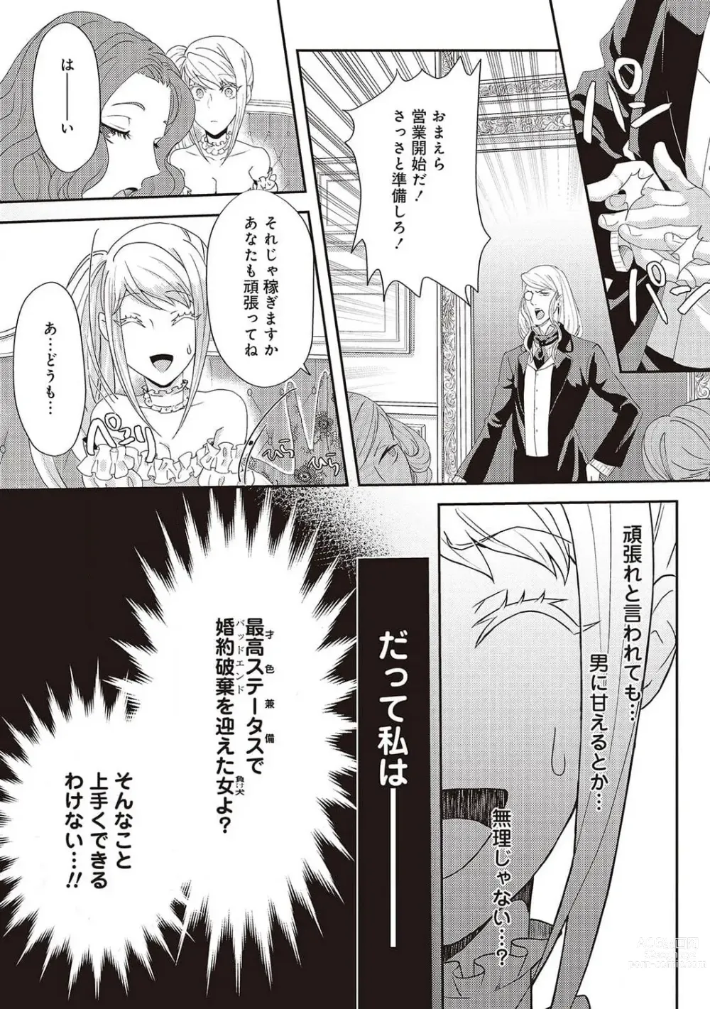 Page 83 of manga 悪役令嬢に転生したけど、破局したはずのカタブツ王太子に溺愛されてます！？ 1-18