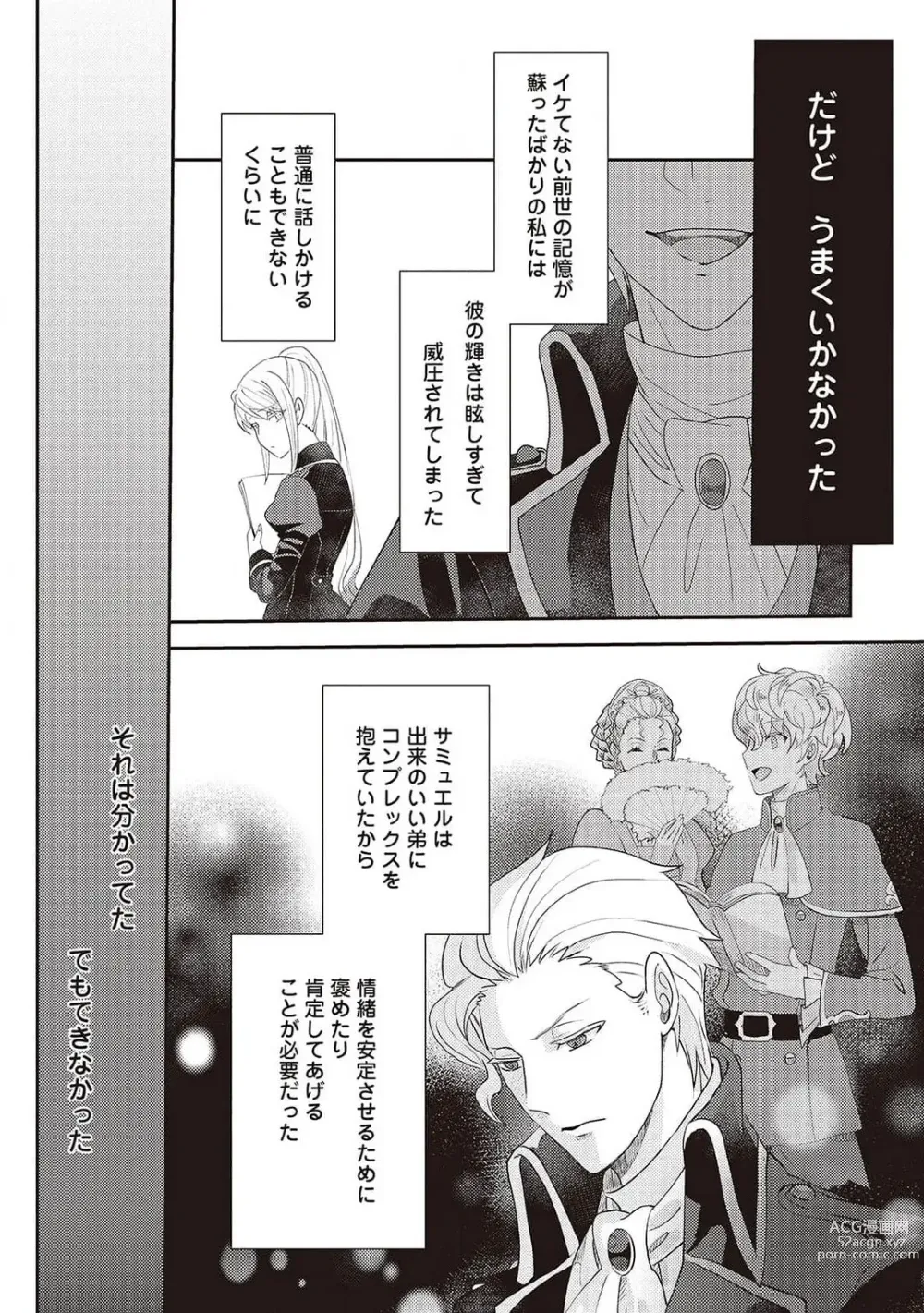 Page 85 of manga 悪役令嬢に転生したけど、破局したはずのカタブツ王太子に溺愛されてます！？ 1-18